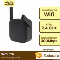 ราคา [254บ.POFDFUOIWE] Xiaomi Mi WiFi Pro Amplifier 2 ตัวขยายสัญญาณ ไวไฟ 300 Mbps Wireless Repeater เครื่องขยายสัญญาณ (21755554759)