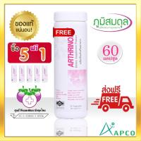 ราคา Arthrinox อาธริน็อกซ์ 60 แคปซูล 5 กระปุก ฟรี 1 กระปุก (ผลิต 11/2565 หมดอายุ 11/2568) (9045892981)