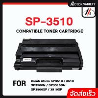 ราคา MOTOR Toner หมึกเทียบสำหรับรุ่น SP3510 SP3400 sp3510 TN3510 HS/SP3400 For Ricoh Aficio SP3500N/SP3510DN/SP3500SF/3510SF (4577433310)