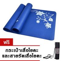 ราคา GetZhop เสื่อโยคะ หนา 10 mm. Yoga mat (Blue มีลาย) แถมฟรี! กระเป๋าใส่เสื่อโยคะ + สายรัดเสื่อโยคะ (317482143)