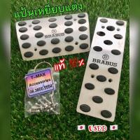 ราคา BRABUS แป้นเหยียบกันลื่น BRABUS แท้ อลูมืเนียม ยางกันลื่นดำ เกียร์ออโต้ (3949531724)