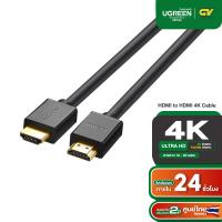 ราคา UGREEN สาย HDMI to HDMI 4K / 8K รองรับ 3D และ Mirror mode and Extend mode สายยาว 5 - 20 เมตร (8816013196)