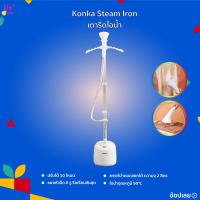 ราคา Konka/Philips Vertical Garme Iron Steamer แขวนเครื่องรีดผ้า เตารีดไฟฟ้า เครื่องรีดไอน้ำถนอมผ้า เตารีดไอน้ำ รุ่น GC482/28 (4641207772)