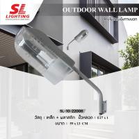ราคา SL LIGHTING | Outdoor Wall Lamp โคมไฟภายนอก โคมไฟถนน โคมไฟสนาม รุ่น SL-10-22006 (1522226011)