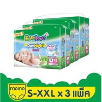 ราคา [ใส่โค้ด BIGC7BLDY ลดเพิ่ม 50฿ 17-23 ก.ค.] [ถูกยกลัง] Babylove DayNight Pants กางเกงผ้าอ้อมเด็กเบบี้เลิฟเดย์ไนท์ แพ้นส์ ขนาดเมก้า ไซส์S/M/L/XL/XXL (8213626472)