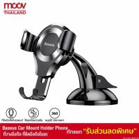 ราคา [160บ.POFDFUOIWE] Baseus Car Mount Holder Phone ที่วางมือถือ ที่ยึดมือถือในรถ ที่จับมือถือในรถยนต์ Osculum Type (19214647454)