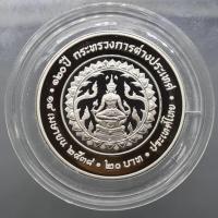 ราคา เหรียญ 20 บาท 120 ปี กระทรวงต่างประเทศ 2538 นิกเกิลขัดเงา (5159716142)