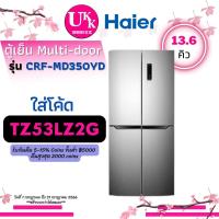 ราคา HAIER ตู้เย็น MULTI-DOORS 4 ประตู รุ่น CRF-MD350 YD รุ่นใหม่ และ รุ่น HRF-MD350-ST 13.6 คิว ( HRF-MD350 MD350 MD350YD ) (6677885634)
