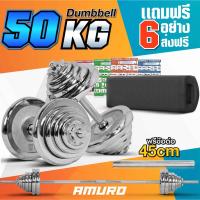 ราคา ดัมเบล 50 กิโล สีเงิน พร้อม ข้อต่อ 45 เซ็น แปลงเป็นบาร์เบล กล่องเก็บดัมเบล และ โปสเตอร์ (1524068810)