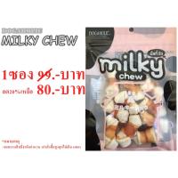 ราคา Milky Chew มิ้ลกี้ชิว ไก่พันกระดูกเล็ก 10 ชิ้น (2687877164)