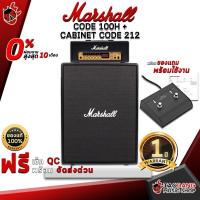 ราคา [ช้อปวันนี้รับคูปองส่วนลด 1,000.- MAX] แอมป์กีต้าร์ไฟฟ้า Marshall CODE 100H + CABINET CODE 212 - Electric Guitar Amplifier Marshall CODE 100H + CABINET CODE 212 [ฟรีของแถม] [พร้อมเช็ค QC] เต่าแดง (649