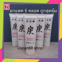 ราคา SET 6 หลอดถูกกว่าโฟมล้างหน้าถ่านหินภูเขาไฟ นำเข้าจากประเทศญี่ปุ่น ยอดขายอันดับ1 หมดปัญหาสิวกวนใจ ลดความมันเยี่ยม (6450214989)