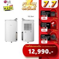 ราคา 7.15 กดโค้ดลด LG เครื่องลดความชื้น PuriCare Dehumifier MD16GQSA1 16 ลิตร Dual Inverter Compressor (19325367966)