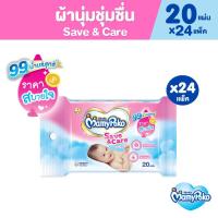 ราคา MamyPoko Wipes Save & Care มามี่โพโค ไวพส์ ทิชชู่เปียก เซฟแอนด์แคร์ 20 ชิ้น (20 แพ็ค) (100307002)