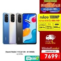 ราคา [7699บ.โค้ดSSHPHJUL23] Xiaomi Redmi Note 11S (6/128 - 8/128GB) สมาร์ทโฟน สเปคจัดเต็ม ประกันศูนย์ไทย -15M (15249968533)