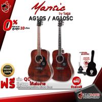 ราคา [ช้อปวันนี้รับคูปองส่วนลด 1,000.- MAX] กีต้าร์โปร่ง Mantic AG10S, AG10SC, แมนติก AG-10S, AG-10SC ติดตั้งเพิ่มปิ๊กอัพ Double OS1 , S1 PRO [ฟรีของแถมครบชุด] [พร้อมSet Up&QCเล่นง่าย] เต่าแดง (2056550193)