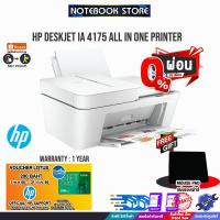 ราคา [รับเพิ่ม! แผ่นรองเม้าส์][ผ่อน0% 10ด.]HP DeskJet IA 4175 All in One Printer/ประกัน 1 Y (16830552012)