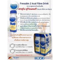 ราคา 7.7 15DD715 ลด15% !!แพ็ค 4 ขวด Fresubin 2Kcal Fibre Drink เฟรซูบิน เวย์โปรตีน whey protein ขวด 200 ml. (3540904792)