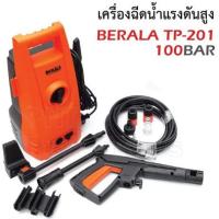 ราคา BERALA เครื่องอัดฉีดน้ำแรงดันสูง TP-201 สำหรับทำความสะอาด ล้างรถ ล้างแอร์ ฯลฯ ทนทาน คุ้มค่ากับราคาที่จ่าย (768620267)