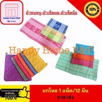 ราคา ยกห่อ 12 ผืน ผ้าขนหนู ผ้าคอตตอน ผ้านาโน ผ้านาโนสี่เหลี่ยมผืนผ้า ผ้านาโนลายการ์ตูน (7139374725)