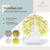 ราคา [ลด 130.- โค้ด 78Y6L](สีประกาย)ต้นโพธิ์เรียกทรัพย์ ทรงแผ่บารมี เสริมบารมี ต้นโพธิ์เงิน ต้นโพธิ์ทอง ลายฉลุ Chuno (15332851837)