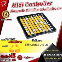ราคา [ช้อปวันนี้รับคูปองส่วนลด 1,500.- MAX] Midi Control Novation รุ่น Launchpad mini MK2 -พร้อมของแถม สาย USB และ Software ableton live lite รับประกัน 2 ปี (2798672412)