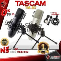 ราคา [ช้อปวันนี้รับคูปองส่วนลด 1,000.- MAX] ไมค์คอนเดนเซอร์ Tascam TM80 Condenser Microphone สุดยอดไมค์สำหรับการบันทึกเสียง คุณภาพสูง ฟังค์ชั่นครบ - เต่าแดง (5152386122)