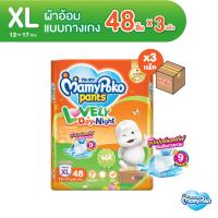 ราคา MamyPoko Pants Lovely Day & Night มามี่โพโค กางเกงผ้าอ้อมเด็ก เลิฟลี่ เดย์แอนด์ไนท์ ไซส์ XL (48 ชิ้น) x 3 แพ็ค [ขายยกลัง] (1560943053)