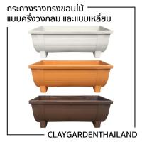 ราคา กระถางรางพลาสติกทรงขอนไม้ กระถางรางไม้ กระถางปลูกผัก (4339410900)