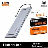 ราคา [1990บ. โค้ด 15DD715] Baseus Enjoyment Series Stand USB Type C Hub Type C 11 in 1 สำหรับ Notebook ( HDMI x 2 / USB 3.0 x 3 / PD / SD + TF / LAN RJ45 / AUX 3.5mm ) ฮับ การ์ดรีดเดอร์ สาย lan โน๊ตบุ๊ค คอ