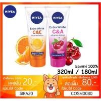 ราคา ลดเพิ่ม 8% NIVEA Extra White C&A C&E Vitamin Lotion นีเวีย เอ็กซ์ตร้า ไวท์ ซีแอนอี ซีแอนเอ โลชั่น 320/180ml (6486996395)