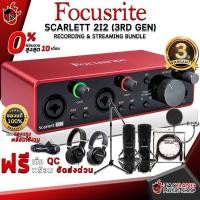 ราคา [ช้อปวันนี้รับคูปองส่วนลด 1,500.- MAX] ออดิโออินเตอร์เฟส Focusrite รุ่น Scarlett 2i2 (3RD GEN) - Audio Interface Focusrite รุ่น Scarlett 2i2 (3RD GEN) [ฟรีของแถมครบชุด] [พร้อมเช็ค QC] เต่าแดง (2785971