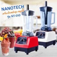 ราคา เครื่องปั่น Nanotech 1500W รุ่น NT-010 (1686066093)
