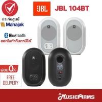 ราคา [ใส่โค้ดลด2000บ.] JBL 104BT ( Pair ) ลำโพงมอนิเตอร์ Compact Desktop Reference Monitors with Bluetooth (9488536395)