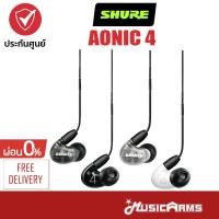 ราคา [ใส่โค้ดลด2000บ.] Shure AONIC 4 หูฟังอินเอียร์ Shure AONIC4 หูฟัง Shure AONIC อินเอียร์ Music Arms (23234885200)