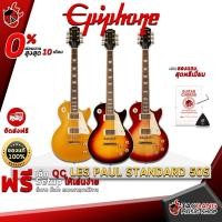 ราคา [ช้อปวันนี้รับคูปองส่วนลด 1,000.- MAX] กีต้าร์ไฟฟ้า Epiphone Les Paul Standard 50s ทรง Les Paul ปิ๊กอัพ ProBucker™ พร้อมของแถมสุด Premium 7 รายการ จัดส่งฟรี (6592816622)