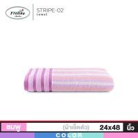 ราคา Frolina ผ้าเช็ดตัว ผ้าขนหนูเช็ดตัว ขนาด 24x48 นิ้ว ดีไซน์ Stripe02 (2371629688)