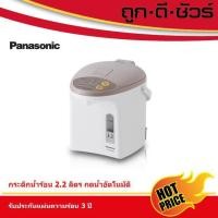 ราคา โค้ดลดเพิ่มPanasonic กระติกน้ำร้อน 2.2 ลิตร กดน้ำอัตโนมัติ รุ่น NC-EG2200 (3037690419)