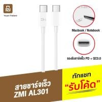 ราคา [106บ.POFDFUOIWE] ZMI AL301 สาย USB Type C รองรับชาร์จเร็ว PD QC3.0 ความยาว 1.5 เมตร Type C to C Notebook (6733595755)