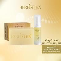 ราคา [Routine Set] Herbistha Serum เซรั่มบำรุงผิว 30 มล. และ Virgin Coconut Oil สบู่น้ำมันมะพร้าว (18522179062)