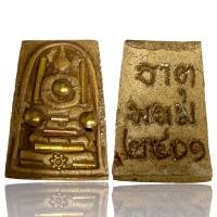 ราคา พระสมเด็จโตเนื้อผงฝังตะกรุดหลังพระธาตุพนม (22272149033)