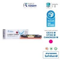 ราคา จัดส่งฟรี!! Fast Toner หมึกเทียบเท่า HP 126A(CE313A) M สีแดง For HP LaserJet Pro CP1020 Color Printer series (1966048771)