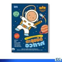 หนังสือ Think Beyond ธิงค์บียอนด์ Quick Learn Numbers Through Art (Space) เรียนรู้ตัวเลขด้วยศิลปะระบายสี ตะลุยมิติอวกาศ (ISBN:8859099303477)