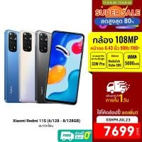 ราคา [7699บ.โค้ดSSHPHJUL23] Xiaomi Redmi Note 11S (6/128 - 8/128GB) สมาร์ทโฟน สเปคจัดเต็ม ประกันศูนย์ไทย -15M (15547915327)