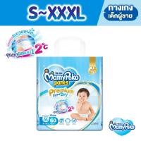 ราคา MamyPoko Pants Premium Extra Dry มามี่โพโค กางเกงผ้าอ้อมเด็ก พรีเมี่ยม เอ็กซ์ตร้า ดราย ไซส์ S-XXXL (5459212515)