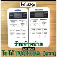 ราคา รีโมทแอร์ Carrier แคเรีย หรือ Toshiba โตชิบ้า (หน้าเหมือนกันแทนกันได้) และรุ่นฝาชัก (3861875613)