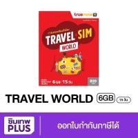 ราคา โค้ด POFDFUOIWE ลดสูงสุด300 ส่งฟรี ออกใบกำกับได้ ซิมท่องเที่ยวทั่วโลก Sim TRUE TRAVEL SIM WORLD #ซิมเทพ พลัส (18162825622)