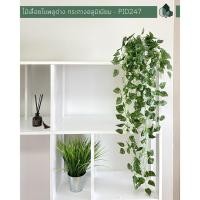 ราคา ต้นไม้ขนาดเล็กปลอมพร้อมกระถางไม้เลื้อยพลูด่างปลอม กระถางอะลูมิเนียม (4484979109)