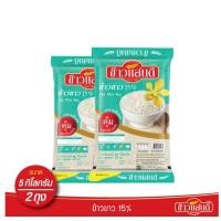 ราคา [ส่งฟรี] ข้าวแสนดี ข้าวขาว 15% 5 กก. จำนวน 2 ถุง ข้าวขาว ราคาประหยัด (7934435611)