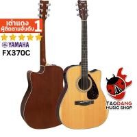 ราคา [ช้อปวันนี้รับคูปองส่วนลด 1,500.- MAX] กีต้าร์โปร่งไฟฟ้า Yamaha FX370C สี Natural, Black - Acoustic Electric Guitar Yamaha FX370C [ฟรีของแถมครบชุด] [พร้อมSet Up&QCเล่นง่าย] เต่าแดง (6909307160)